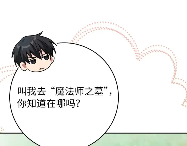 漫画《练级20年，出门就是满级反派》第141话 魔法师之墓第177张图