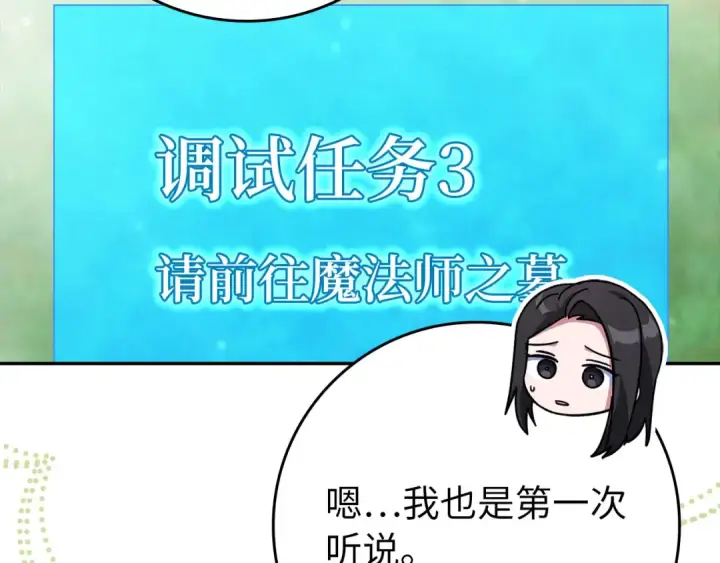 漫画《练级20年，出门就是满级反派》第141话 魔法师之墓第178张图