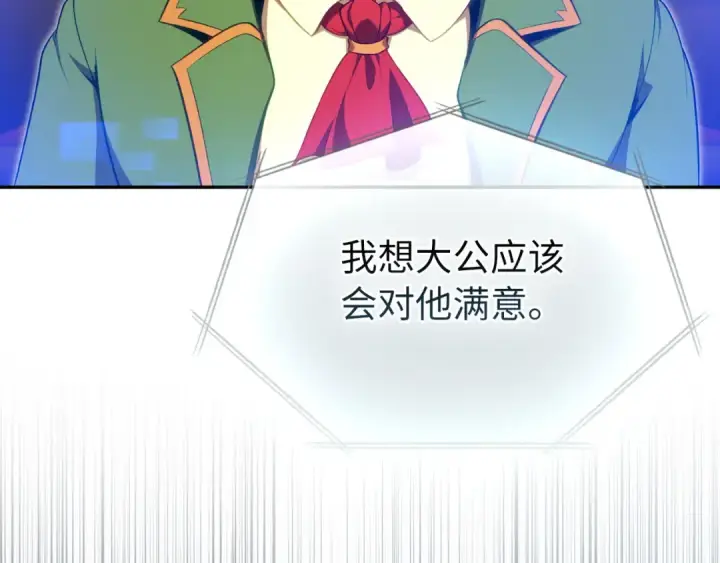 漫画《练级20年，出门就是满级反派》第141话 魔法师之墓第18张图