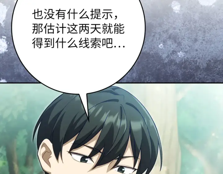 漫画《练级20年，出门就是满级反派》第141话 魔法师之墓第180张图