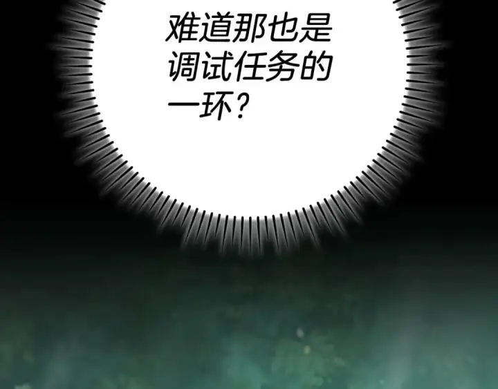 漫画《练级20年，出门就是满级反派》第141话 魔法师之墓第186张图