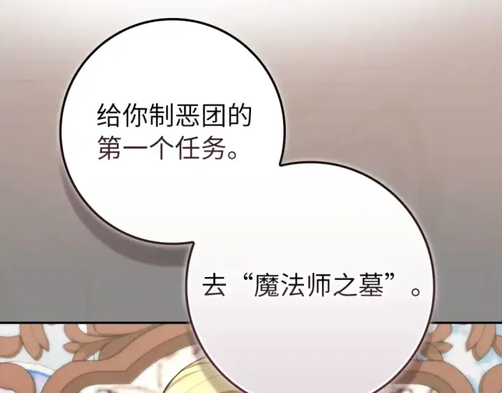 漫画《练级20年，出门就是满级反派》第141话 魔法师之墓第195张图