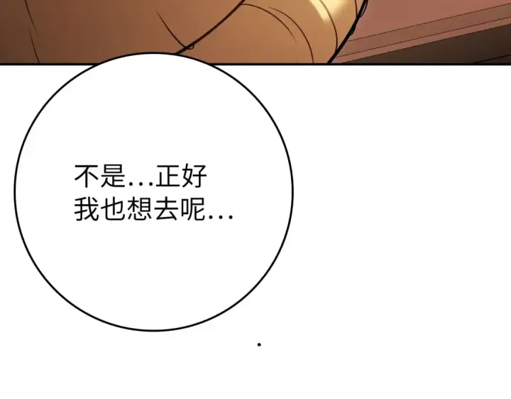 漫画《练级20年，出门就是满级反派》第141话 魔法师之墓第202张图
