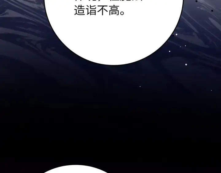漫画《练级20年，出门就是满级反派》第141话 魔法师之墓第204张图