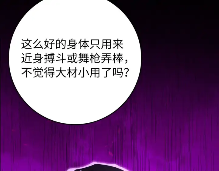 漫画《练级20年，出门就是满级反派》第141话 魔法师之墓第205张图