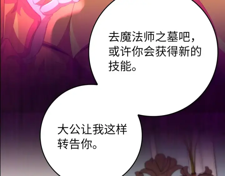 漫画《练级20年，出门就是满级反派》第141话 魔法师之墓第207张图