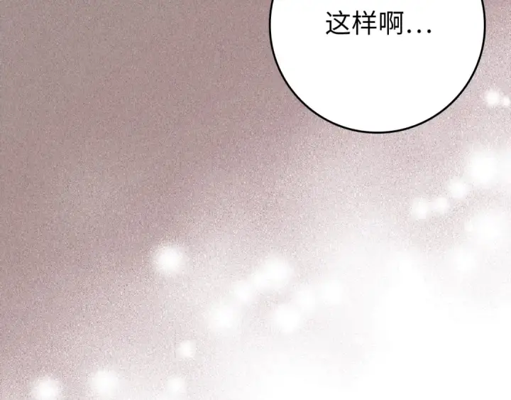 漫画《练级20年，出门就是满级反派》第141话 魔法师之墓第210张图