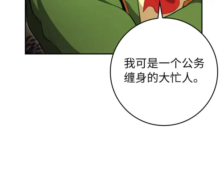 漫画《练级20年，出门就是满级反派》第141话 魔法师之墓第213张图