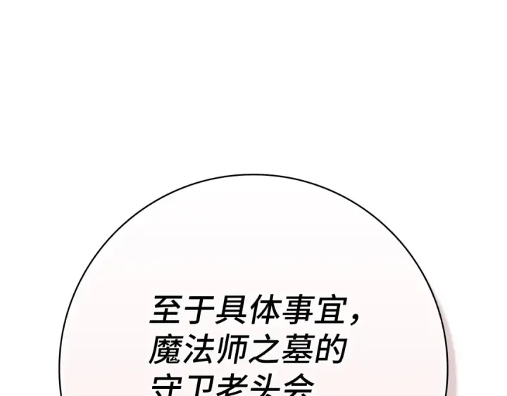 漫画《练级20年，出门就是满级反派》第141话 魔法师之墓第214张图