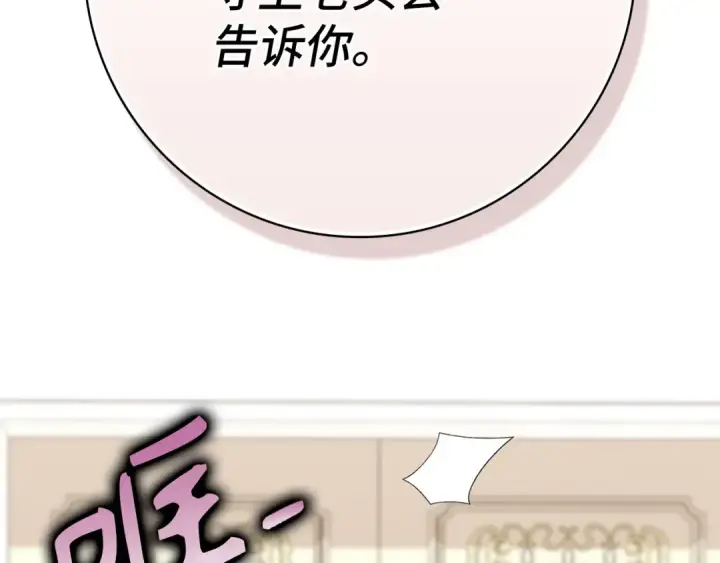 漫画《练级20年，出门就是满级反派》第141话 魔法师之墓第215张图
