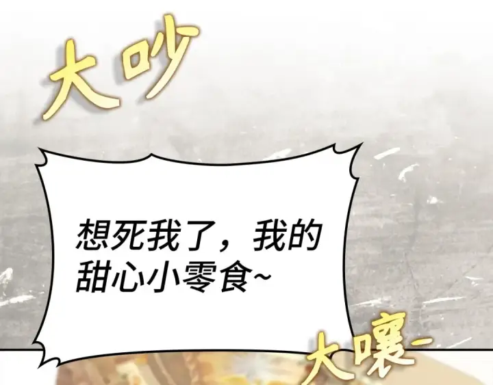 漫画《练级20年，出门就是满级反派》第141话 魔法师之墓第218张图