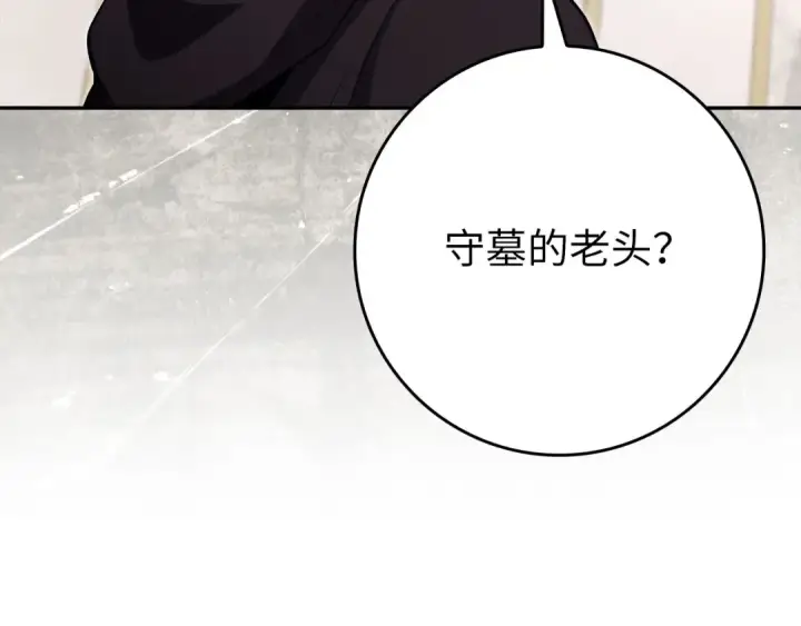 漫画《练级20年，出门就是满级反派》第141话 魔法师之墓第220张图