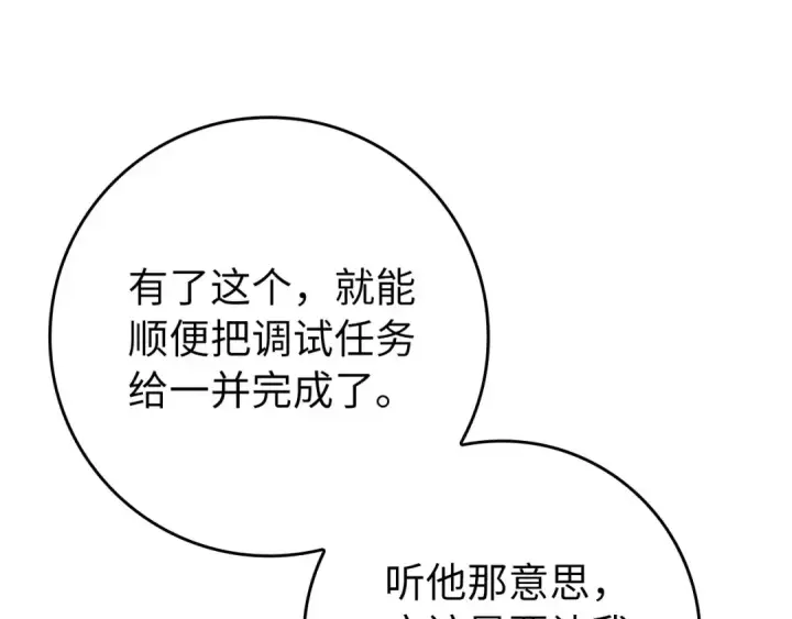 漫画《练级20年，出门就是满级反派》第141话 魔法师之墓第222张图