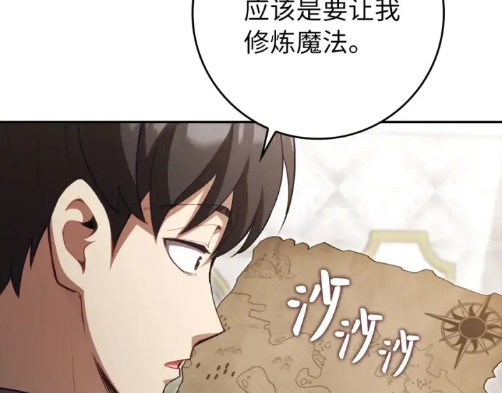 漫画《练级20年，出门就是满级反派》第141话 魔法师之墓第223张图