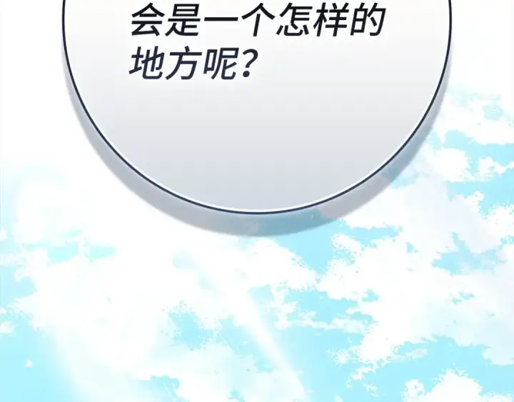漫画《练级20年，出门就是满级反派》第141话 魔法师之墓第226张图