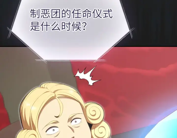 漫画《练级20年，出门就是满级反派》第141话 魔法师之墓第27张图