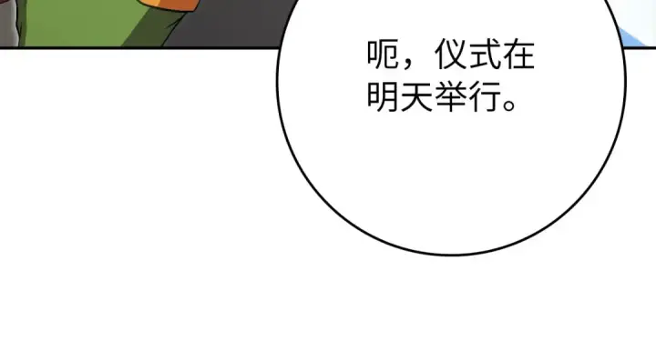 漫画《练级20年，出门就是满级反派》第141话 魔法师之墓第29张图