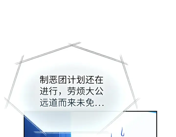 漫画《练级20年，出门就是满级反派》第141话 魔法师之墓第33张图