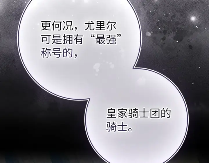 漫画《练级20年，出门就是满级反派》第141话 魔法师之墓第37张图