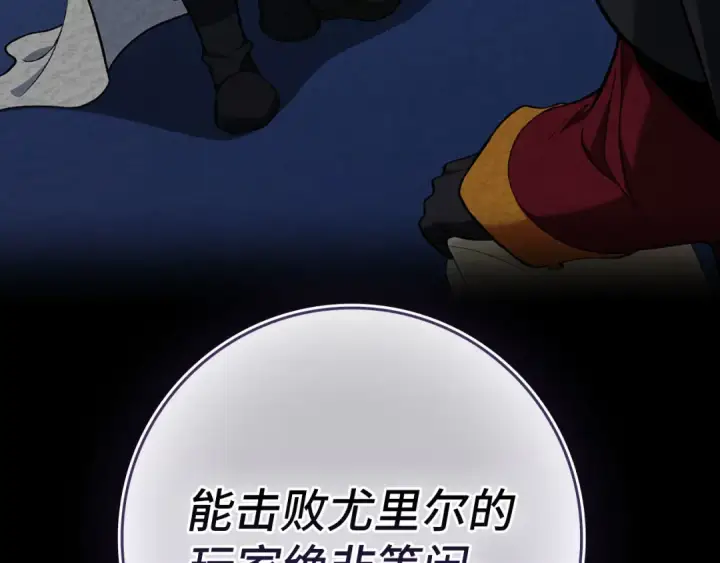 漫画《练级20年，出门就是满级反派》第141话 魔法师之墓第39张图