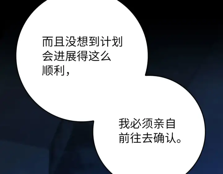 漫画《练级20年，出门就是满级反派》第141话 魔法师之墓第41张图