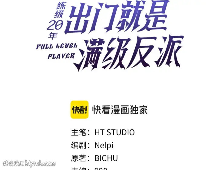 漫画《练级20年，出门就是满级反派》第141话 魔法师之墓第48张图