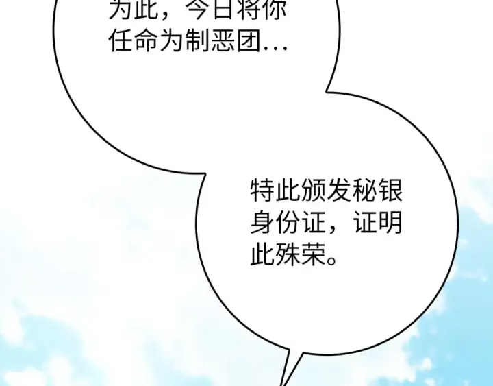漫画《练级20年，出门就是满级反派》第141话 魔法师之墓第58张图