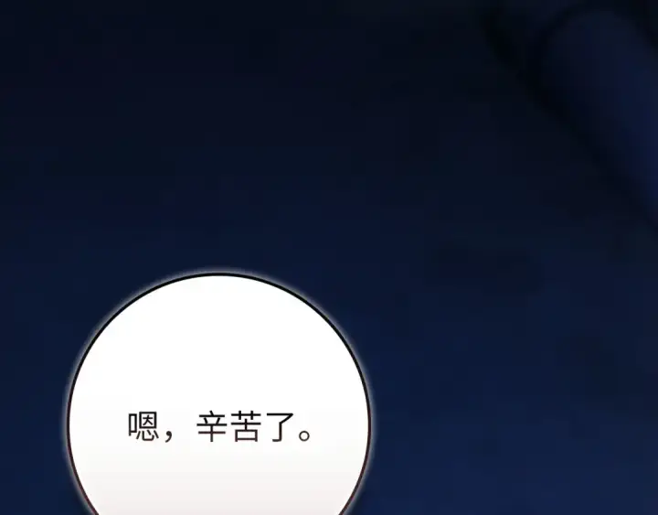 漫画《练级20年，出门就是满级反派》第141话 魔法师之墓第6张图