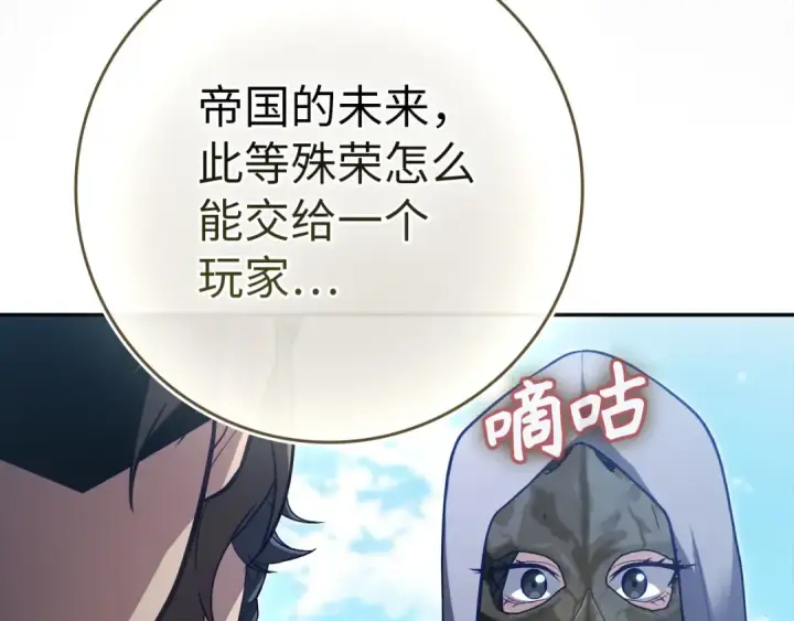漫画《练级20年，出门就是满级反派》第141话 魔法师之墓第76张图