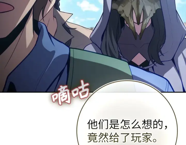 漫画《练级20年，出门就是满级反派》第141话 魔法师之墓第77张图