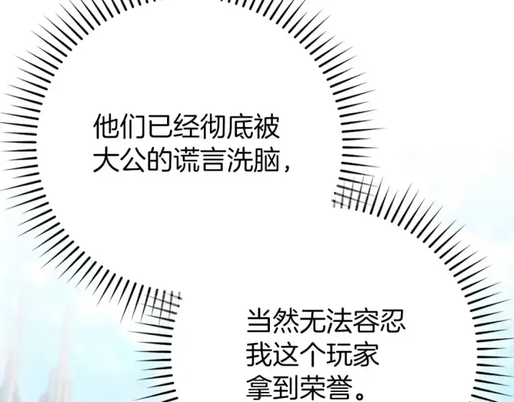漫画《练级20年，出门就是满级反派》第141话 魔法师之墓第79张图