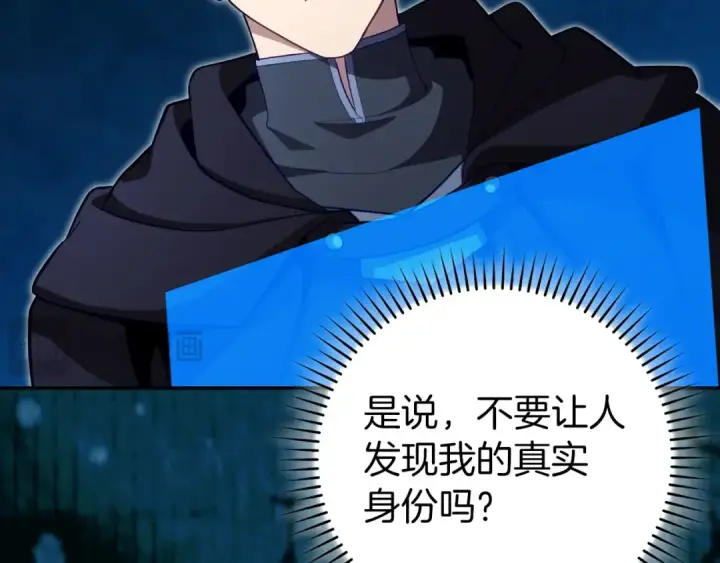 漫画《练级20年，出门就是满级反派》第141话 魔法师之墓第90张图