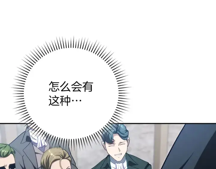漫画《练级20年，出门就是满级反派》第141话 魔法师之墓第93张图