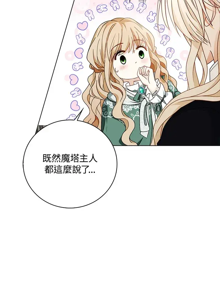漫画《离开的决心》第18话第12张图