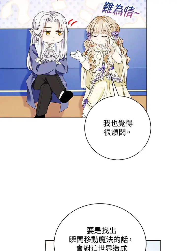 漫画《离开的决心》第18话第20张图