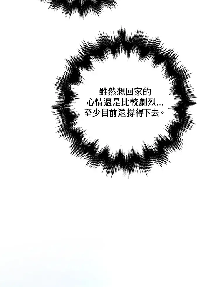 漫画《离开的决心》第18话第25张图