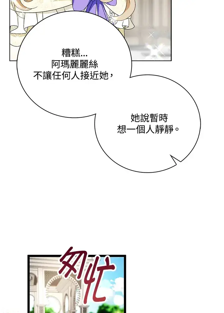 漫画《离开的决心》第18话第76张图