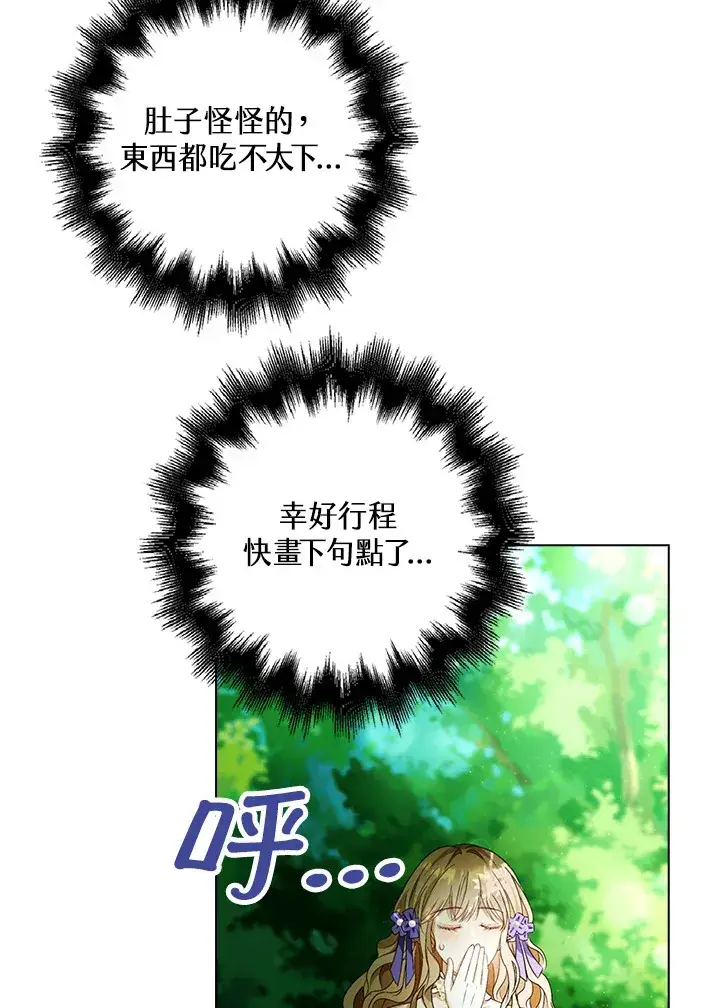 漫画《离开的决心》第19话第23张图