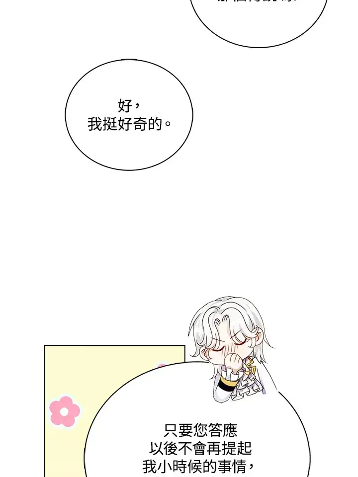 漫画《离开的决心》第19话第50张图