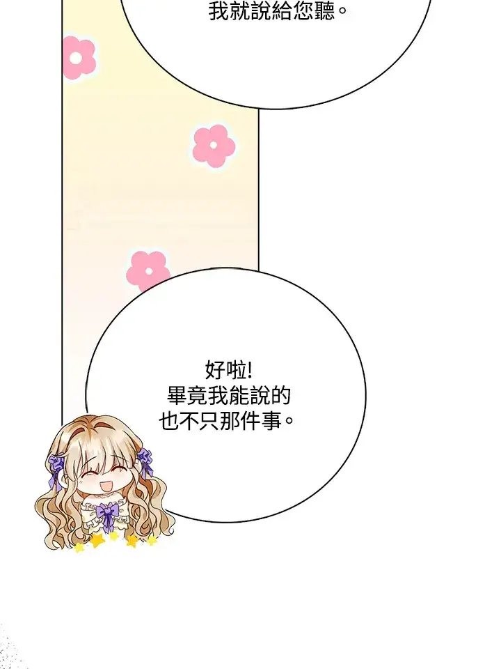 漫画《离开的决心》第19话第51张图