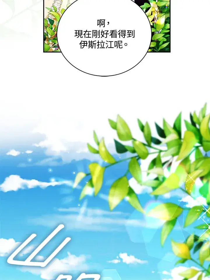 漫画《离开的决心》第19话第77张图