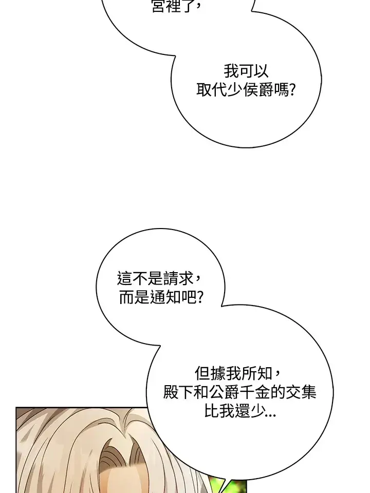 漫画《离开的决心》第20话第2张图