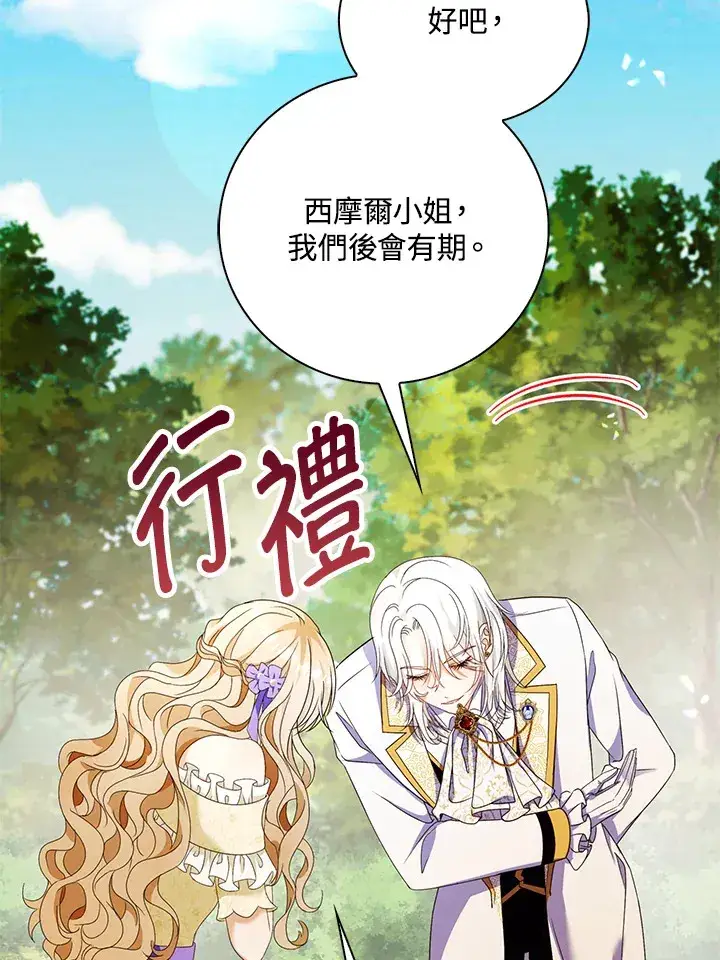 漫画《离开的决心》第20话第6张图