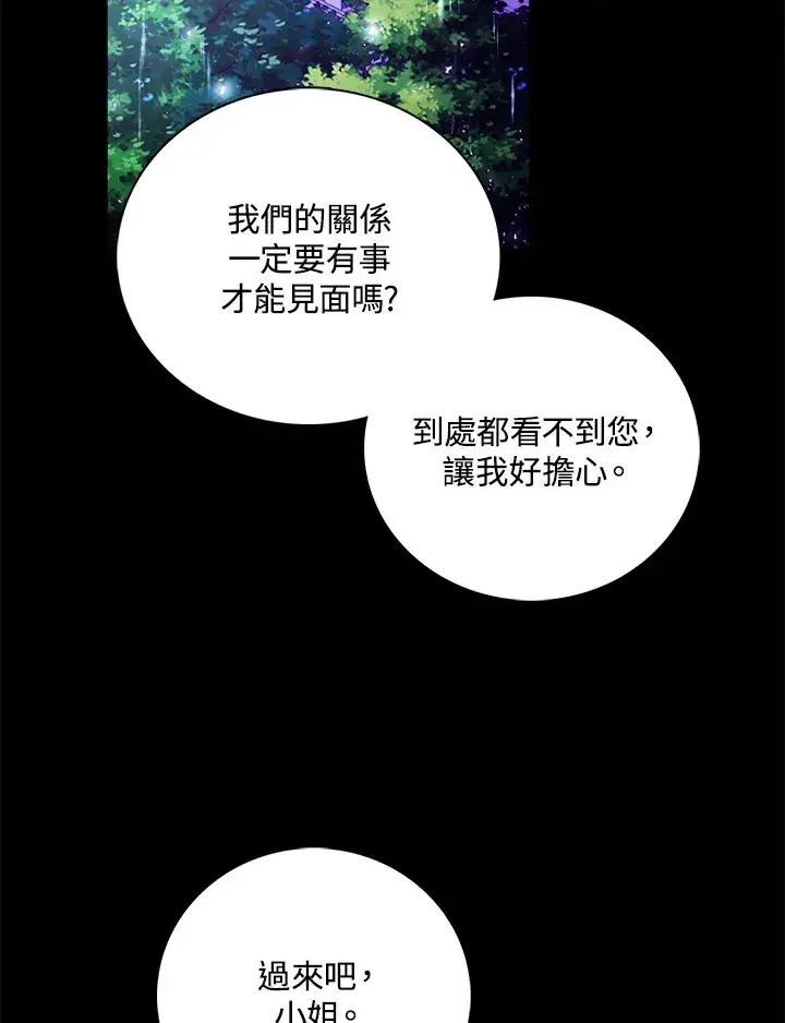 漫画《离开的决心》第20话第83张图