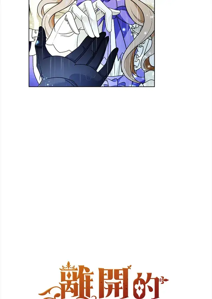 漫画《离开的决心》第21话第13张图