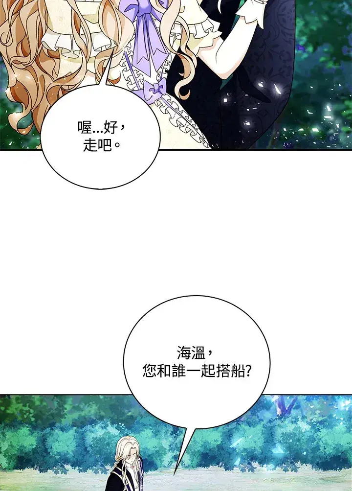 漫画《离开的决心》第21话第43张图