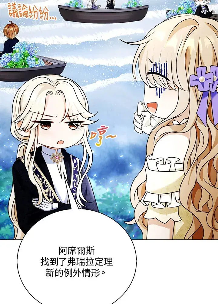 漫画《离开的决心》第21话第45张图