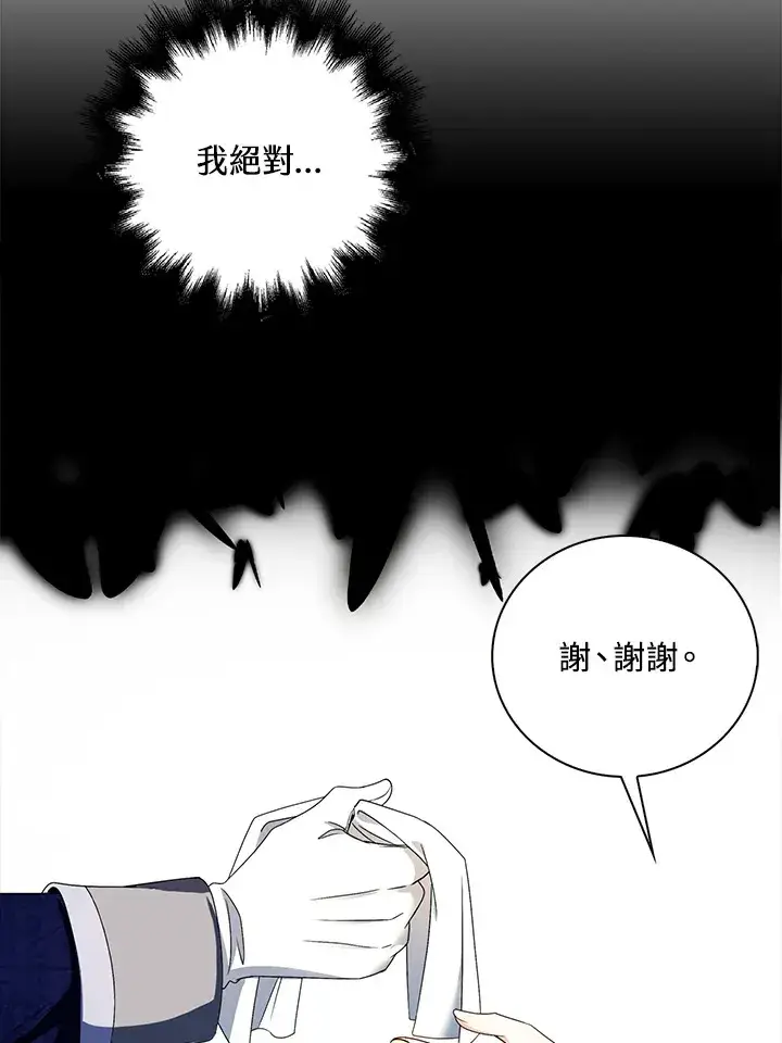 漫画《离开的决心》第21话第5张图
