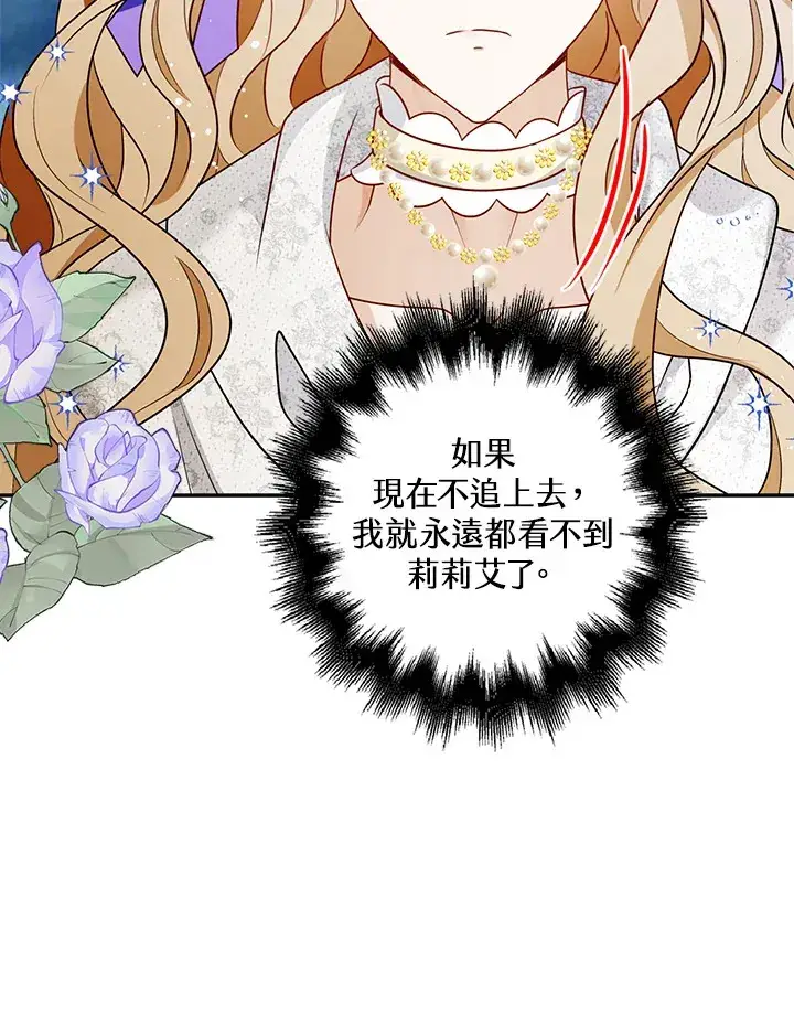 漫画《离开的决心》第21话第64张图