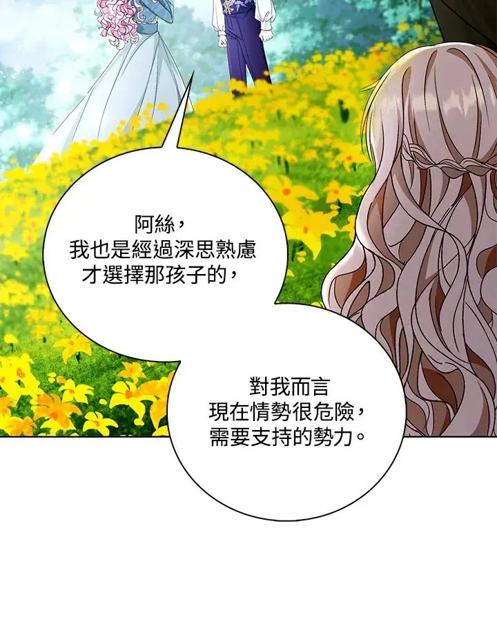 漫画《离开的决心》第21话第73张图